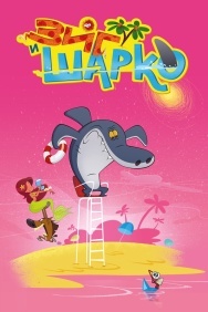 Смотреть Зиг и Шарко онлайн в HD качестве 720p