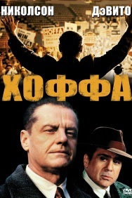 Смотреть Хоффа онлайн в HD качестве 720p