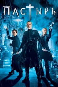 Смотреть Пастырь онлайн в HD качестве 720p