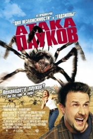 Смотреть Атака пауков онлайн в HD качестве 720p