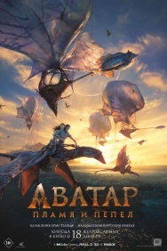 Смотреть Аватар: Пламя и пепел онлайн в HD качестве 720p