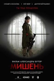 Смотреть Мишень онлайн в HD качестве 720p