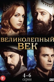 Смотреть Великолепный век онлайн в HD качестве 720p