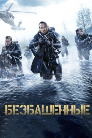 Смотреть Безбашенные онлайн в HD качестве 720p