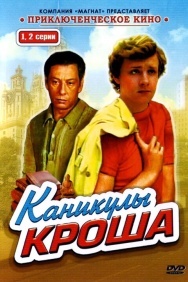 Смотреть Каникулы Кроша онлайн в HD качестве 720p