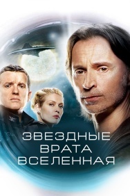 Смотреть Звездные врата: Вселенная онлайн в HD качестве 720p