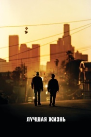Смотреть Лучшая жизнь онлайн в HD качестве 720p