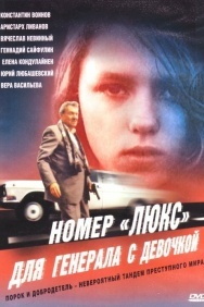 Смотреть Номер «Люкс» для генерала с девочкой онлайн в HD качестве 720p