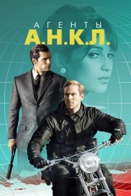 Смотреть Агенты А.Н.К.Л. онлайн в HD качестве 720p