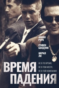 Смотреть Время падения онлайн в HD качестве 720p