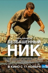 Смотреть Безбашенный Ник онлайн в HD качестве 720p