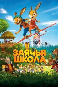 Смотреть Заячья школа онлайн в HD качестве 720p