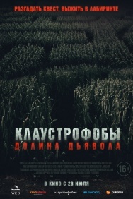 Смотреть Клаустрофобы. Долина дьявола онлайн в HD качестве 720p