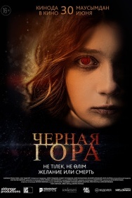 Смотреть Черная гора онлайн в HD качестве 720p