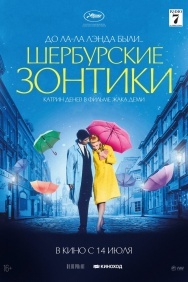 Смотреть Шербурские зонтики онлайн в HD качестве 720p