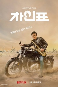 Смотреть Что случилось с мистером Чха? онлайн в HD качестве 720p