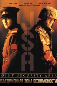 Смотреть Объединённая зона безопасности онлайн в HD качестве 720p