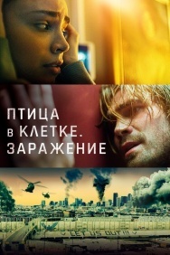 Смотреть Птица в клетке. Заражение онлайн в HD качестве 720p