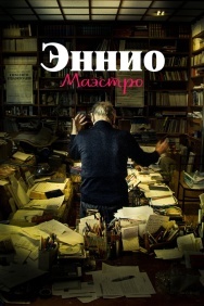 Смотреть Эннио. Маэстро онлайн в HD качестве 720p