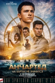 Смотреть Анчартед: На картах не значится онлайн в HD качестве 720p