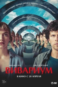 Смотреть Вивариум онлайн в HD качестве 720p