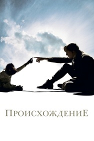 Смотреть Происхождение онлайн в HD качестве 720p