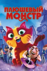 Смотреть Плюшевый монстр онлайн в HD качестве 720p