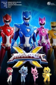 Смотреть Минифорс X онлайн в HD качестве 720p