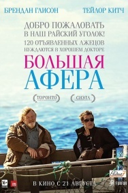 Смотреть Большая афера онлайн в HD качестве 720p