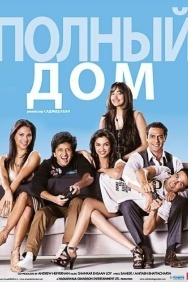 Смотреть Полный дом онлайн в HD качестве 720p