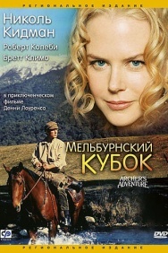 Смотреть Мельбурнский кубок онлайн в HD качестве 720p