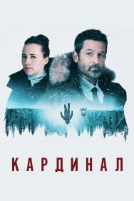 Смотреть Кардинал онлайн в HD качестве 720p