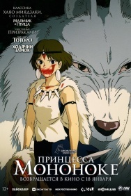Смотреть Принцесса Мононоке онлайн в HD качестве 720p