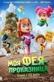 Смотреть Моя фея-проказница онлайн в HD качестве 720p