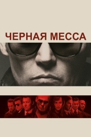 Смотреть Черная месса онлайн в HD качестве 720p