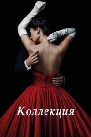 Смотреть Коллекция онлайн в HD качестве 720p