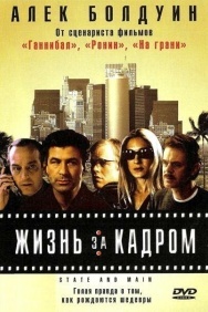 Смотреть Жизнь за кадром онлайн в HD качестве 720p