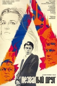 Смотреть Незваный друг онлайн в HD качестве 720p