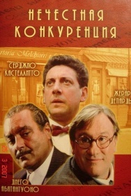 Смотреть Нечестная конкуренция онлайн в HD качестве 720p