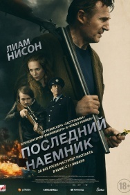 Смотреть Последний наёмник онлайн в HD качестве 720p