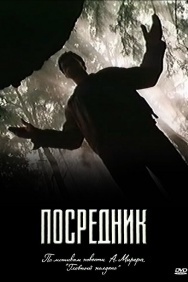 Смотреть Посредник онлайн в HD качестве 720p