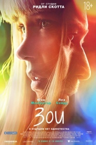 Смотреть Зои онлайн в HD качестве 720p