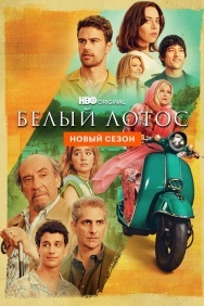 Смотреть Белый лотос онлайн в HD качестве 720p