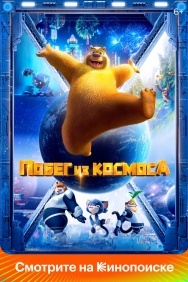 Смотреть Побег из космоса онлайн в HD качестве 720p