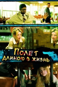 Смотреть Полет длиною в жизнь онлайн в HD качестве 720p