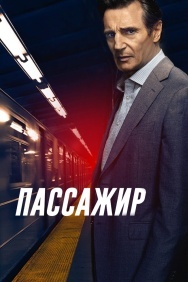 Смотреть Пассажир онлайн в HD качестве 720p