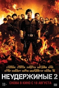 Смотреть Неудержимые 2 онлайн в HD качестве 720p