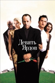 Смотреть Девять ярдов онлайн в HD качестве 720p