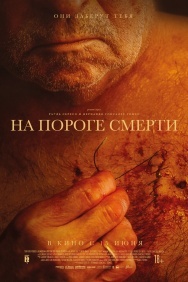 Смотреть На пороге смерти онлайн в HD качестве 720p