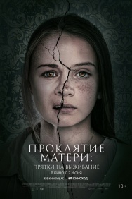 Смотреть Проклятие матери: Прятки на выживание онлайн в HD качестве 720p